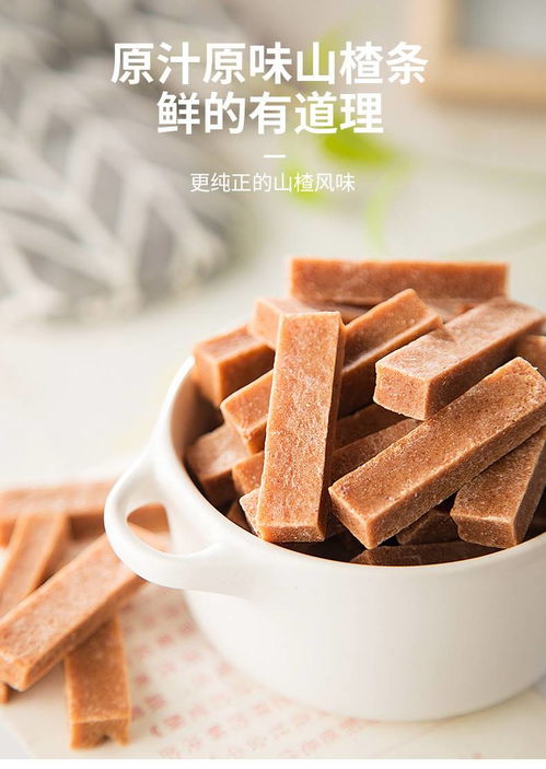 酸甜记忆 山楂组合——休闲时光里的果干蜜饯伴侣