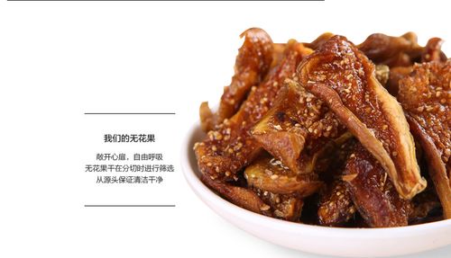 四川特产向家岭无花果干180g 休闲零食果脯蜜饯水果无花果果干